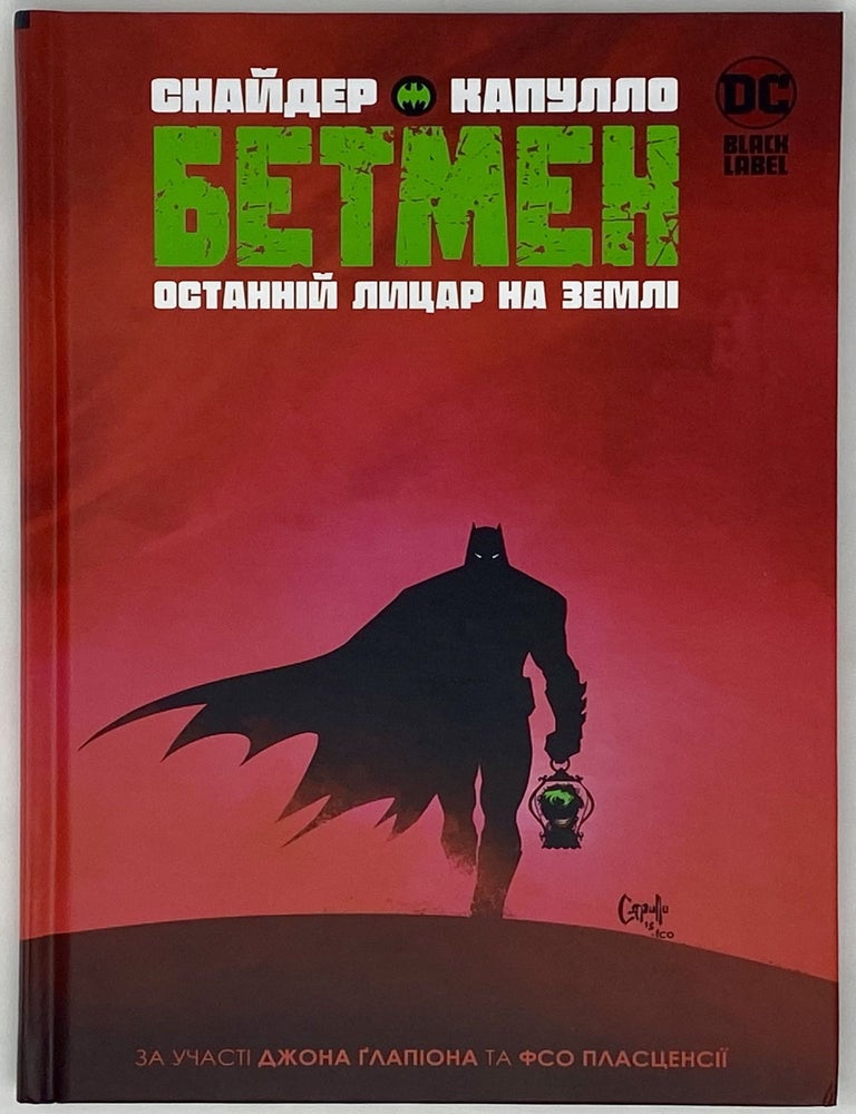 Item #13731 Бетмен. Останній лицар на землі. Скотт Снайдер.