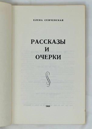 Рассказы и очерки