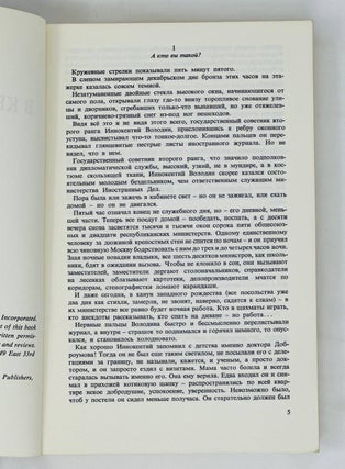 В Круге Первом. Роман