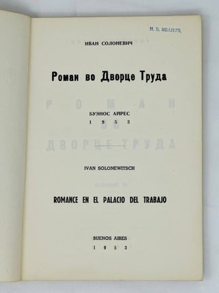 Роман во Дворце Труда. III издание