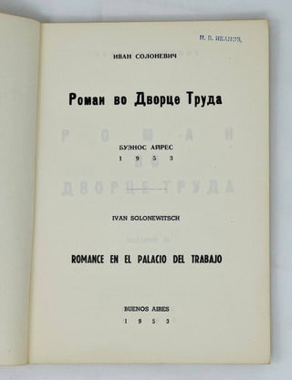 Роман во Дворце Труда. III издание