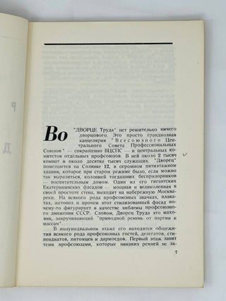 Роман во Дворце Труда. III издание