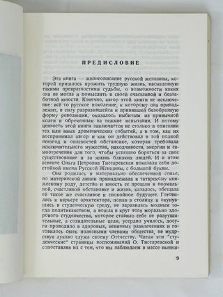 Свет и тени моей жизни