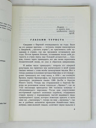 Глазами туриста