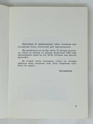 Памяти Анны Ахматовой. Стихи. Письма. Записки об Анне Ахматовой