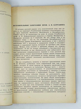 Попытки Украинской Церковной Автокефалии в ХХ веке