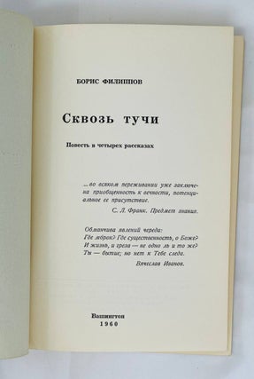 Сквозь тучи. Повесть в четырех рассказах