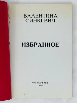 Избранное