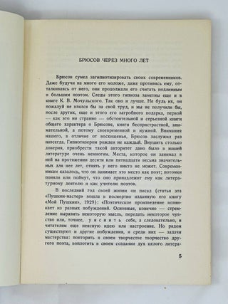 Валерий Брюсов