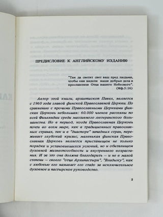 Как мы веруем