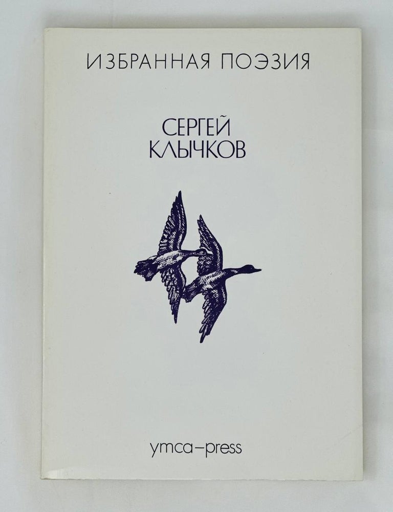 Item #13797 Стихотворения / составитель М.Никё. Сергей Клычков.