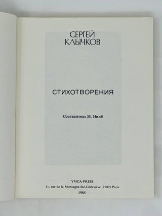 Стихотворения / составитель М.Никё