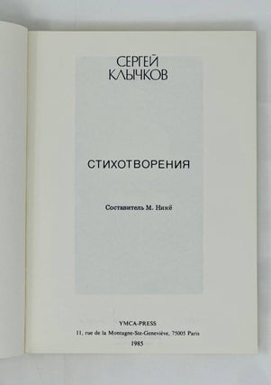 Стихотворения / составитель М.Никё