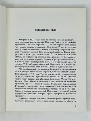 Стихотворения / составитель М.Никё