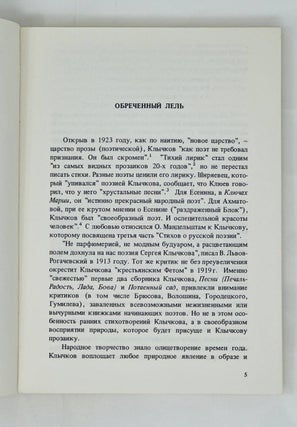 Стихотворения / составитель М.Никё