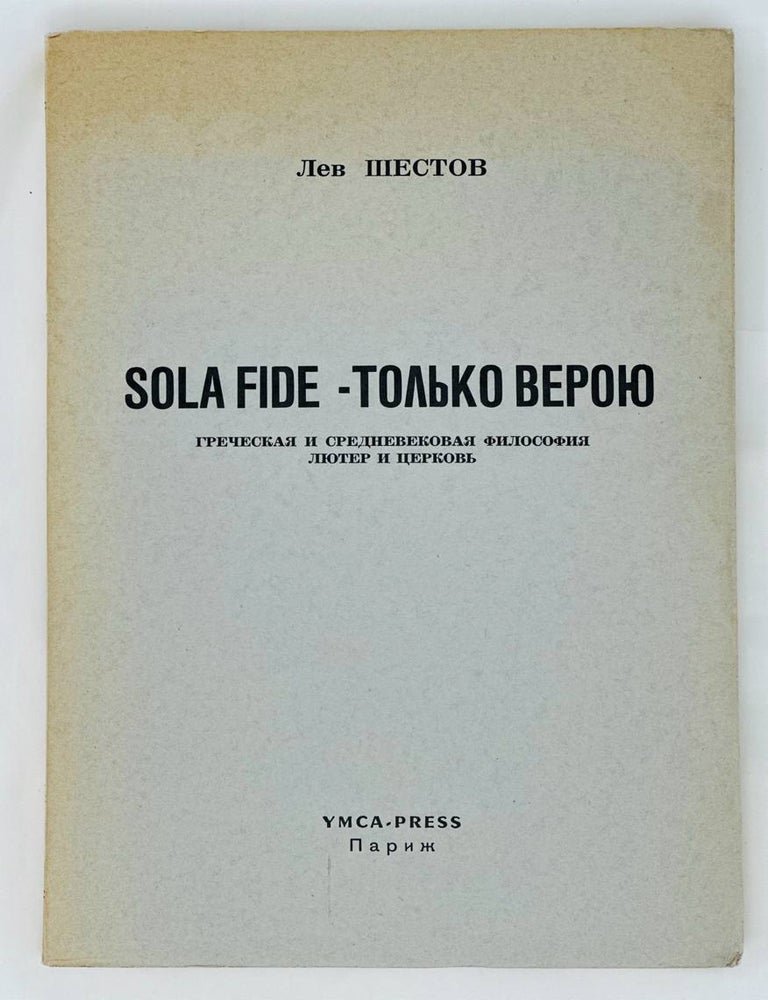 Item #13798 Sola Fide - Только Верою. Греческая и Средневековая философия. Лютер и Церковь. Л. Шестов.