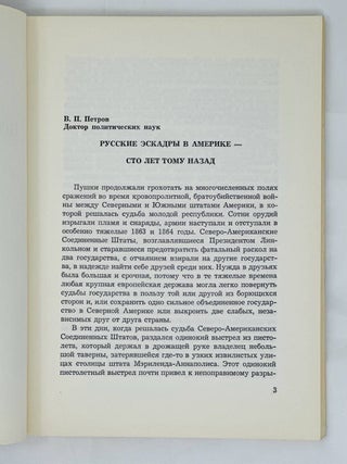 Столетняя годовщина прихода русских эскадр в Америку. 1863-1963