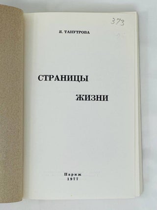 Страницы жизни