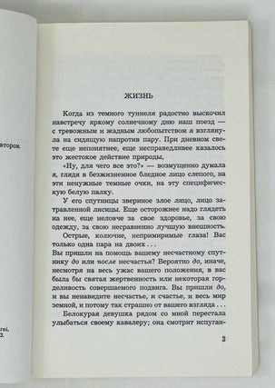 Страницы жизни