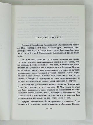 Переписка с Кленовским / под редакцией Рене Герра