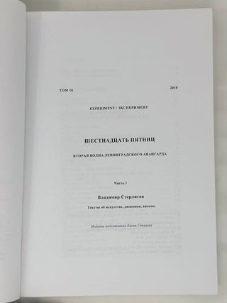 Эксперимент. The Experiment. A Journal of Russian Culture. Vol.16. Part 1-2