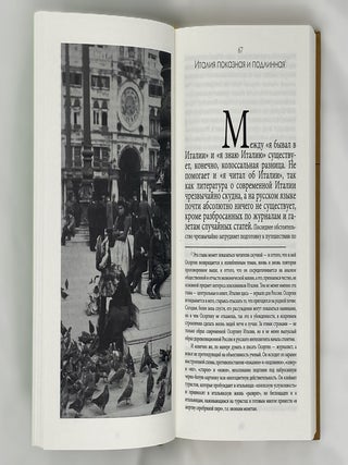 Очерки современной Италии