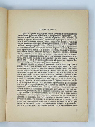 Из русской культурной и творческой традиции