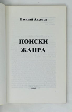 Поиски жанра