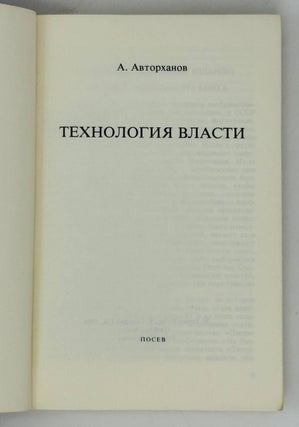 Технология власти
