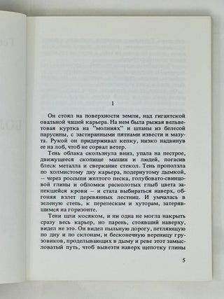 Большая руда