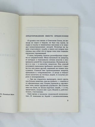 Третья Сила. История одной попытки