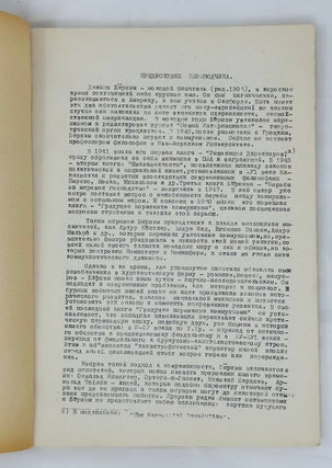 Революция Директоров