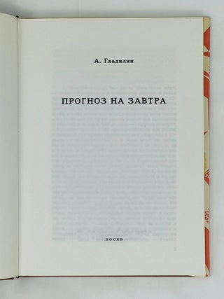 Прогноз на завтра