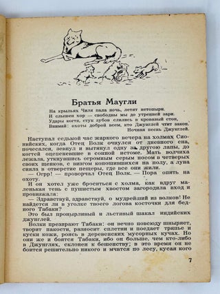 Маугли