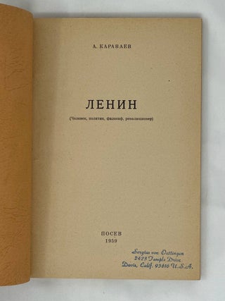 Ленин. Человек, политик, философ, революционер