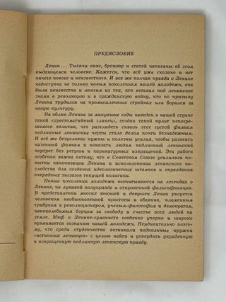 Ленин. Человек, политик, философ, революционер