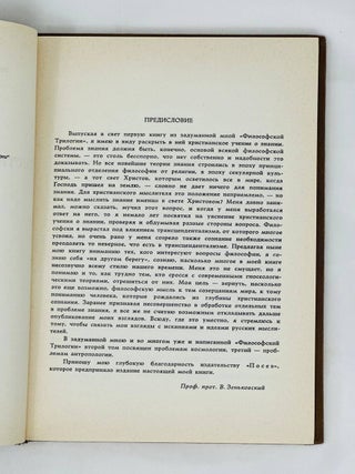 Основы христианской философии. Т.1. Христианское учение о познании