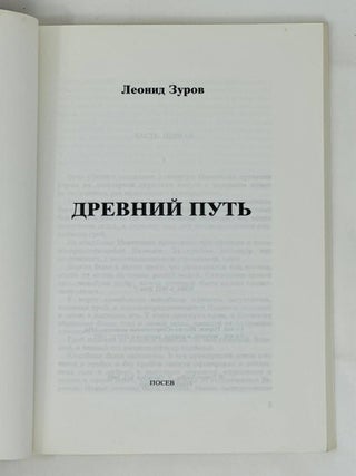 Древний путь