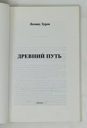 Древний путь