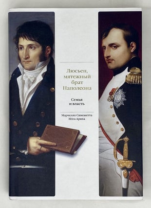 Item #13918 Люсьен, мятежный брат Наполеона. Семья и власть