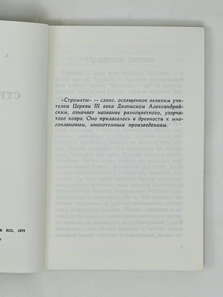 Строматы