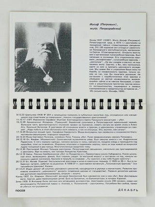 Крестный путь церкви в России. 1917-1987