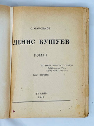 Денис Бушуев. Роман