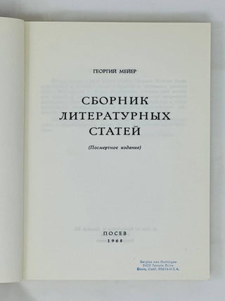 Сборник литературных статей. Посмертное издание