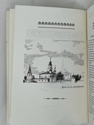 Алексей Дубровин. Роман в трех частях