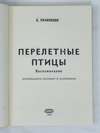 Перелетные птицы