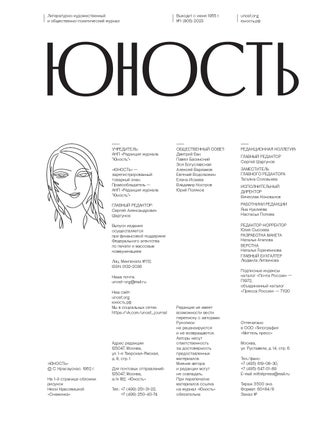 Юность. №1 2023