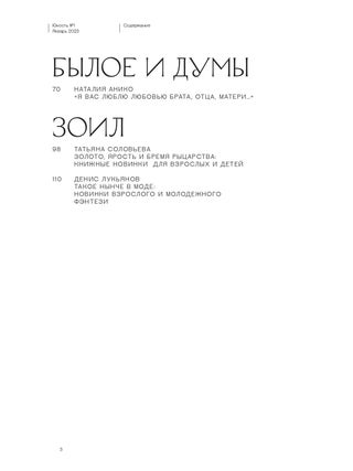 Юность. №1 2023