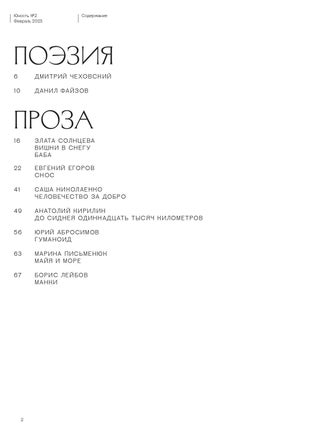 Юность. №2 2023