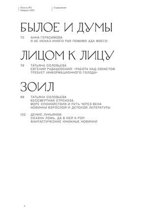 Юность. №2 2023